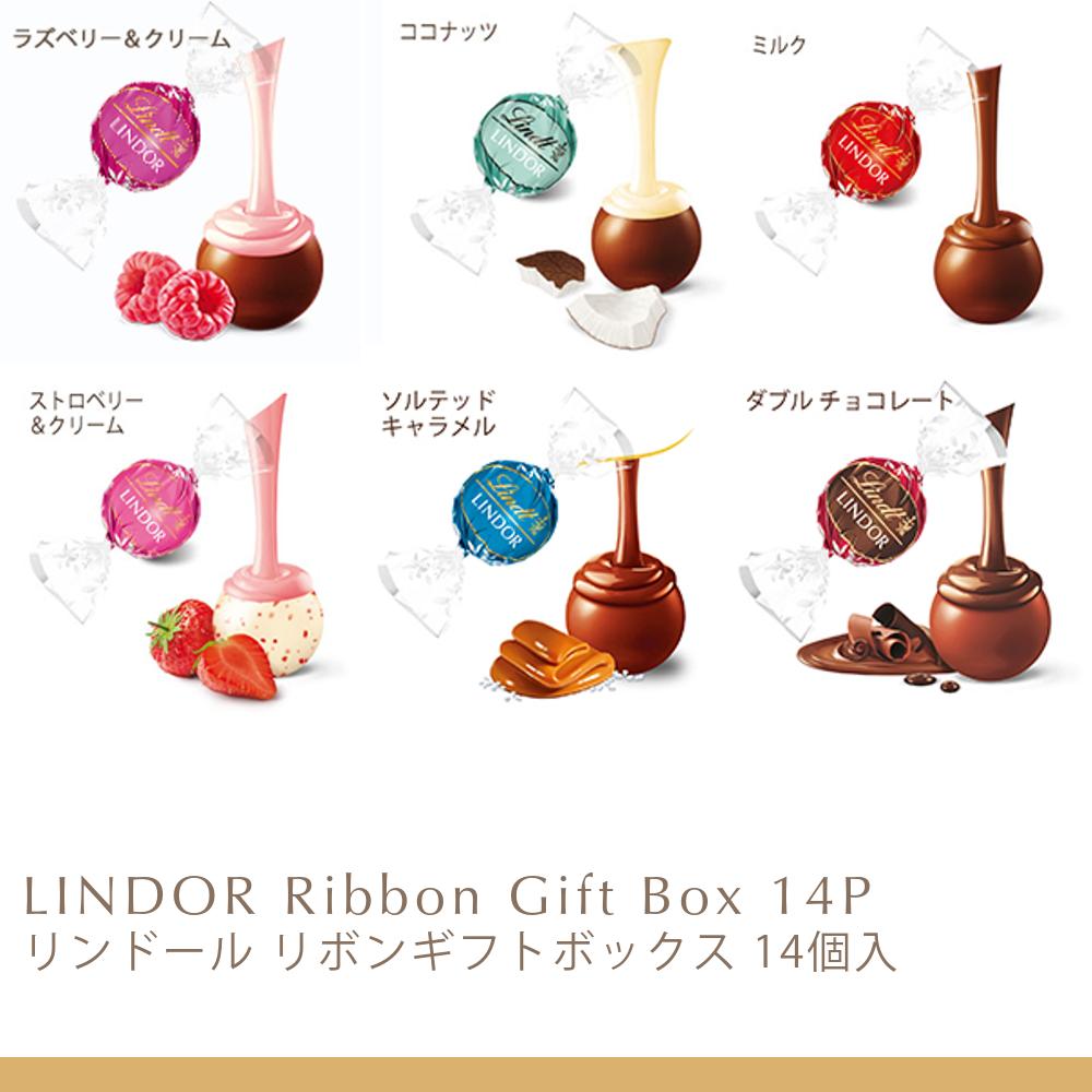 リンドール リボンギフトボックス 14個入 | リンツ チョコレート