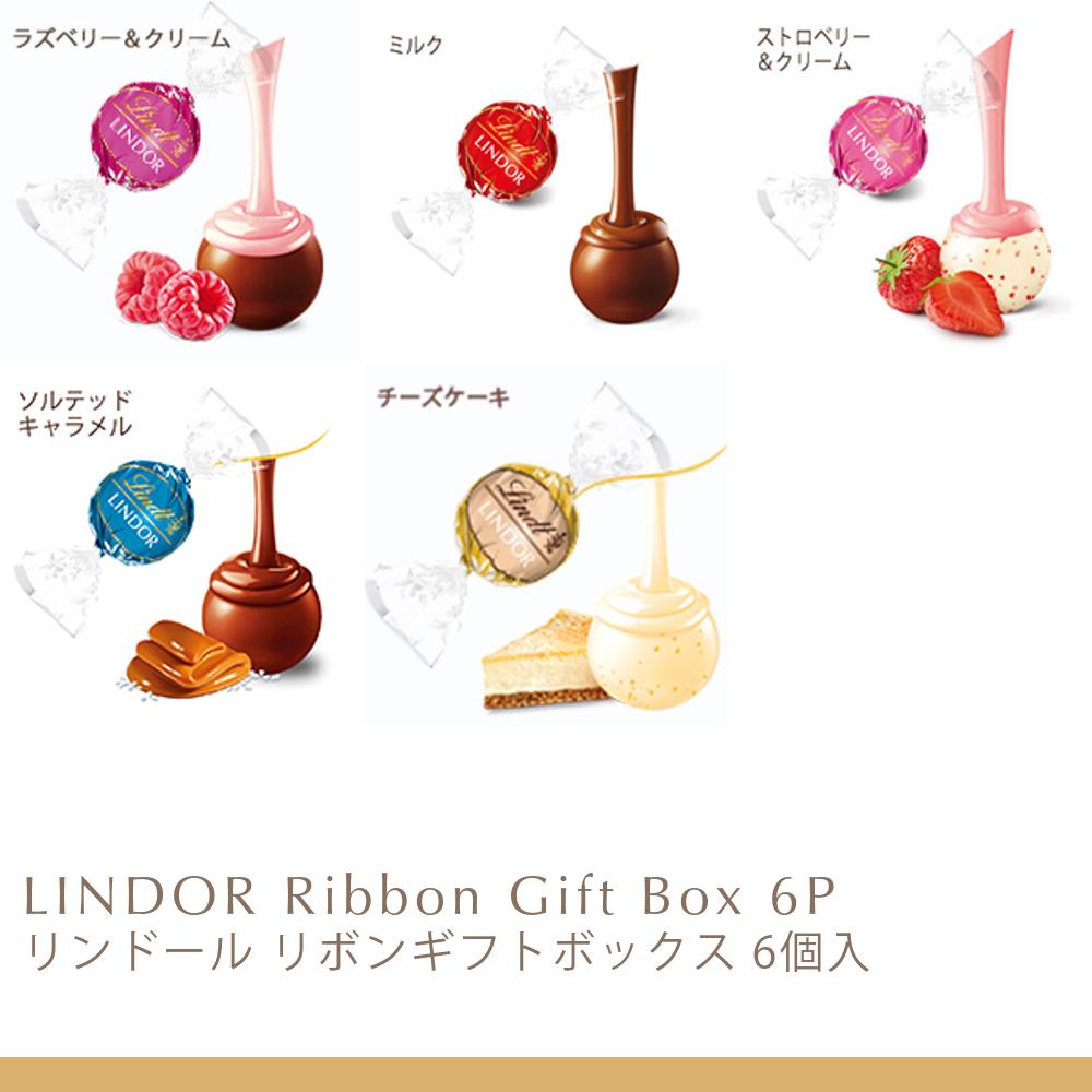 リンドール リボンギフトボックス 6個入 | リンツ チョコレート