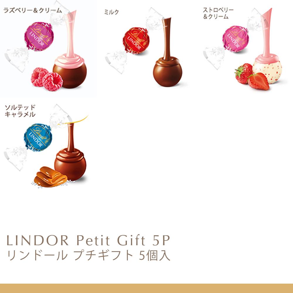 リンドール プチギフト 5個入 | リンツ チョコレート オンラインショップ