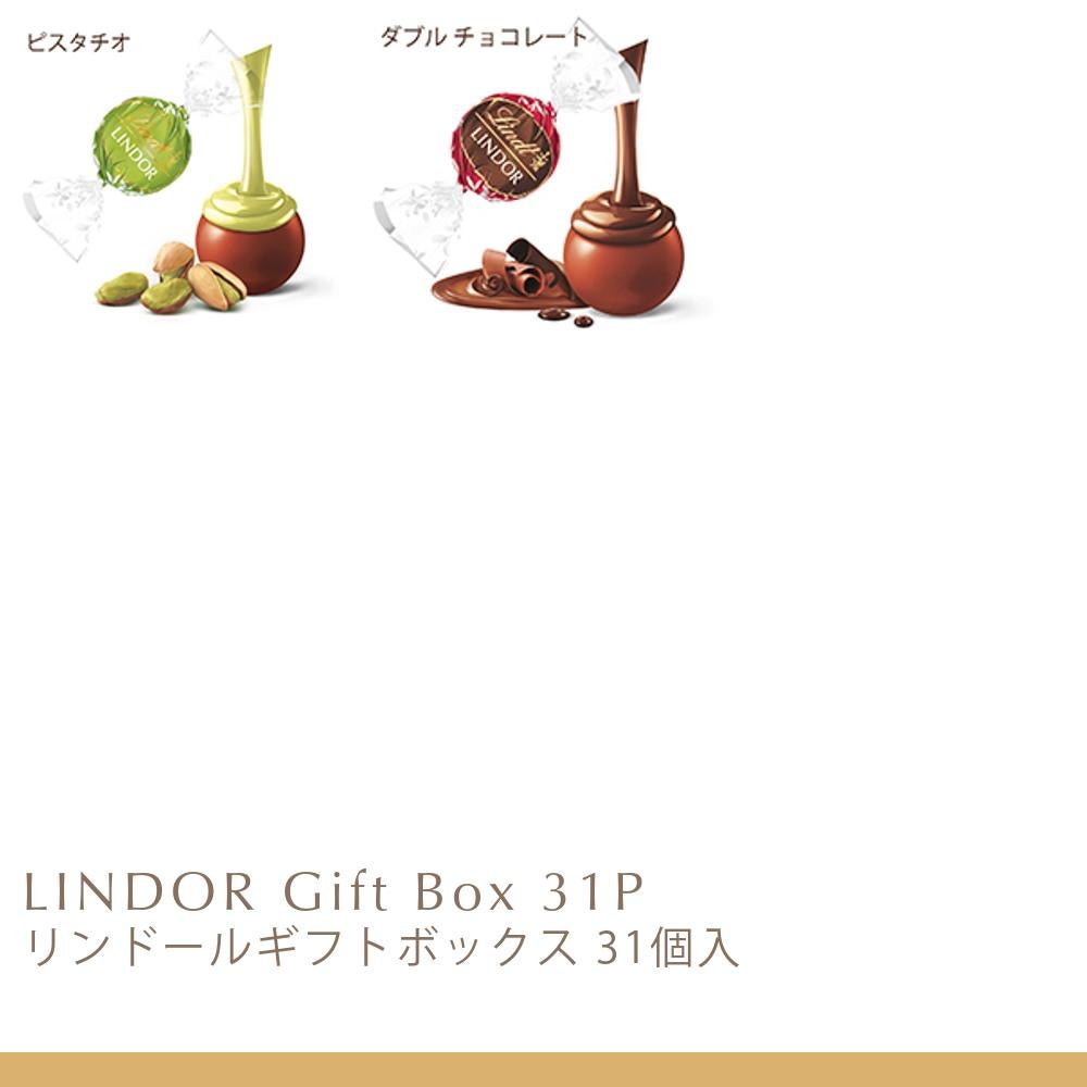 リンドールギフトボックス 31個入 | リンツ チョコレート オンライン