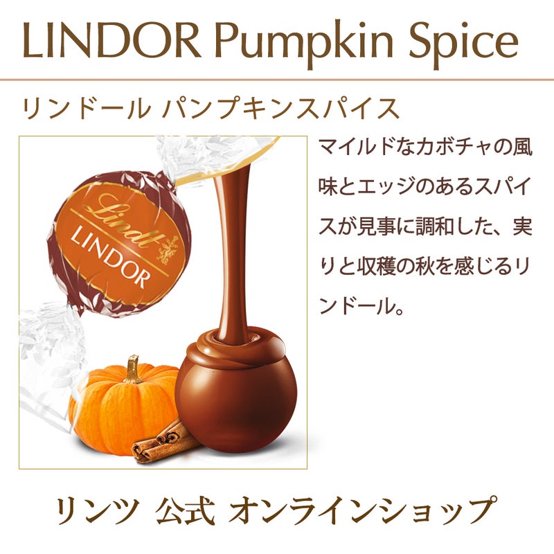 【EC限定】リンドール パンプキンスパイス 3個入