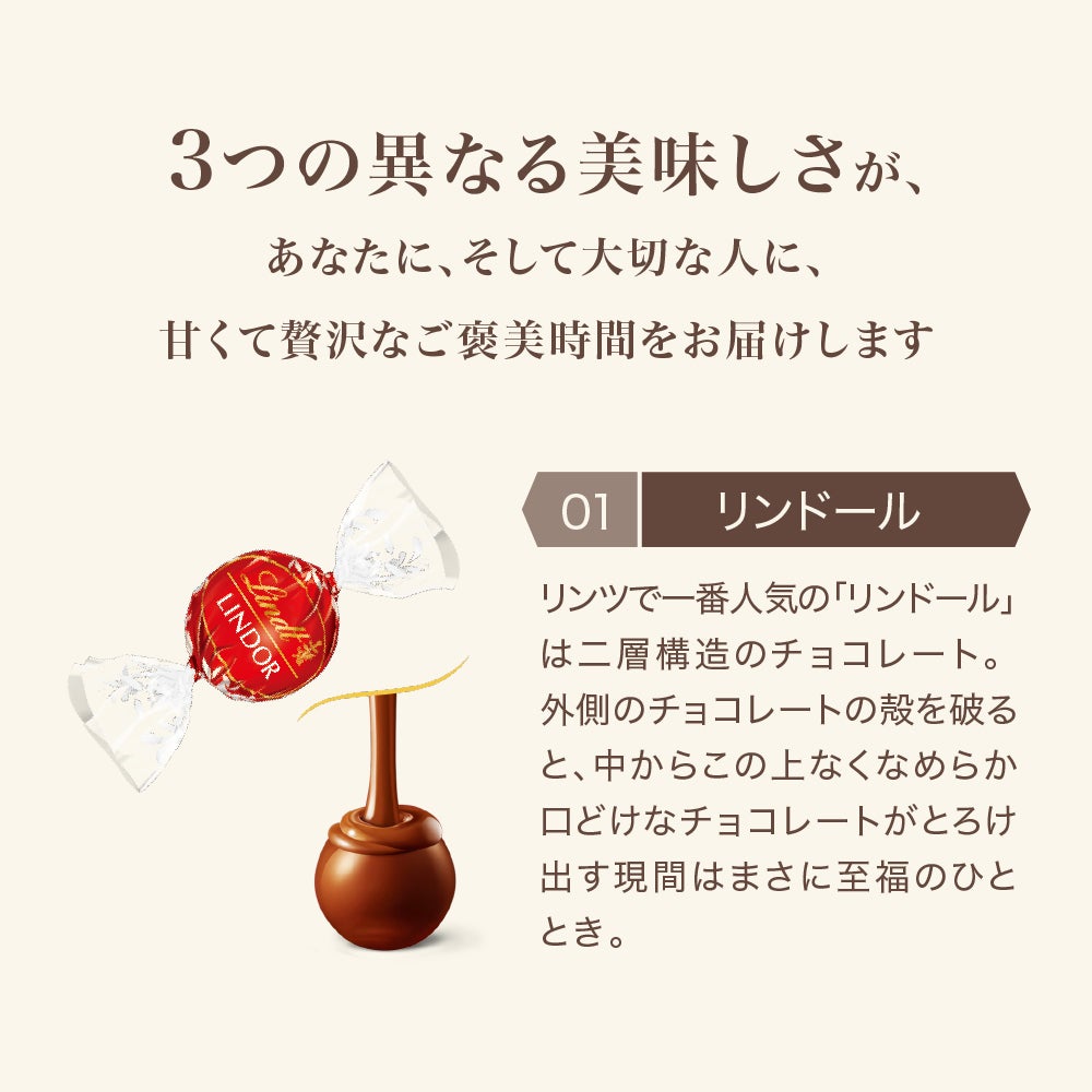 リンツ スイートモーメント 3種セット 【送料無料】 | リンツ