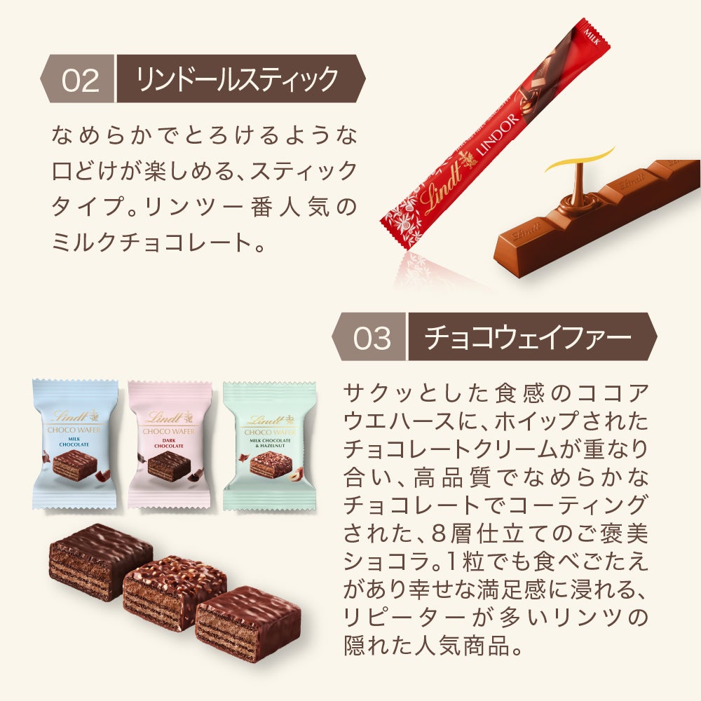 リンツ スイートモーメント 3種セット | リンツ チョコレート