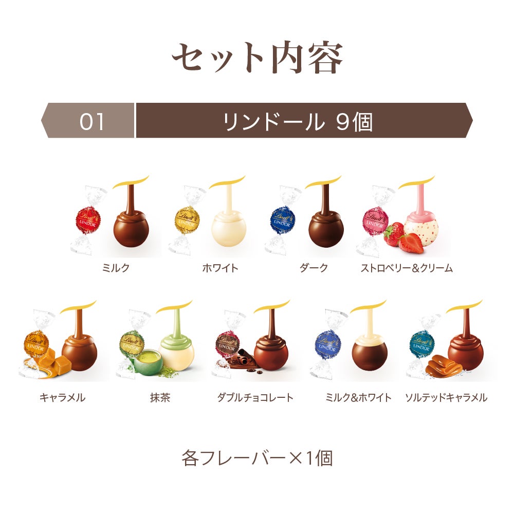 リンツ スイートモーメント 3種セット | リンツ チョコレート