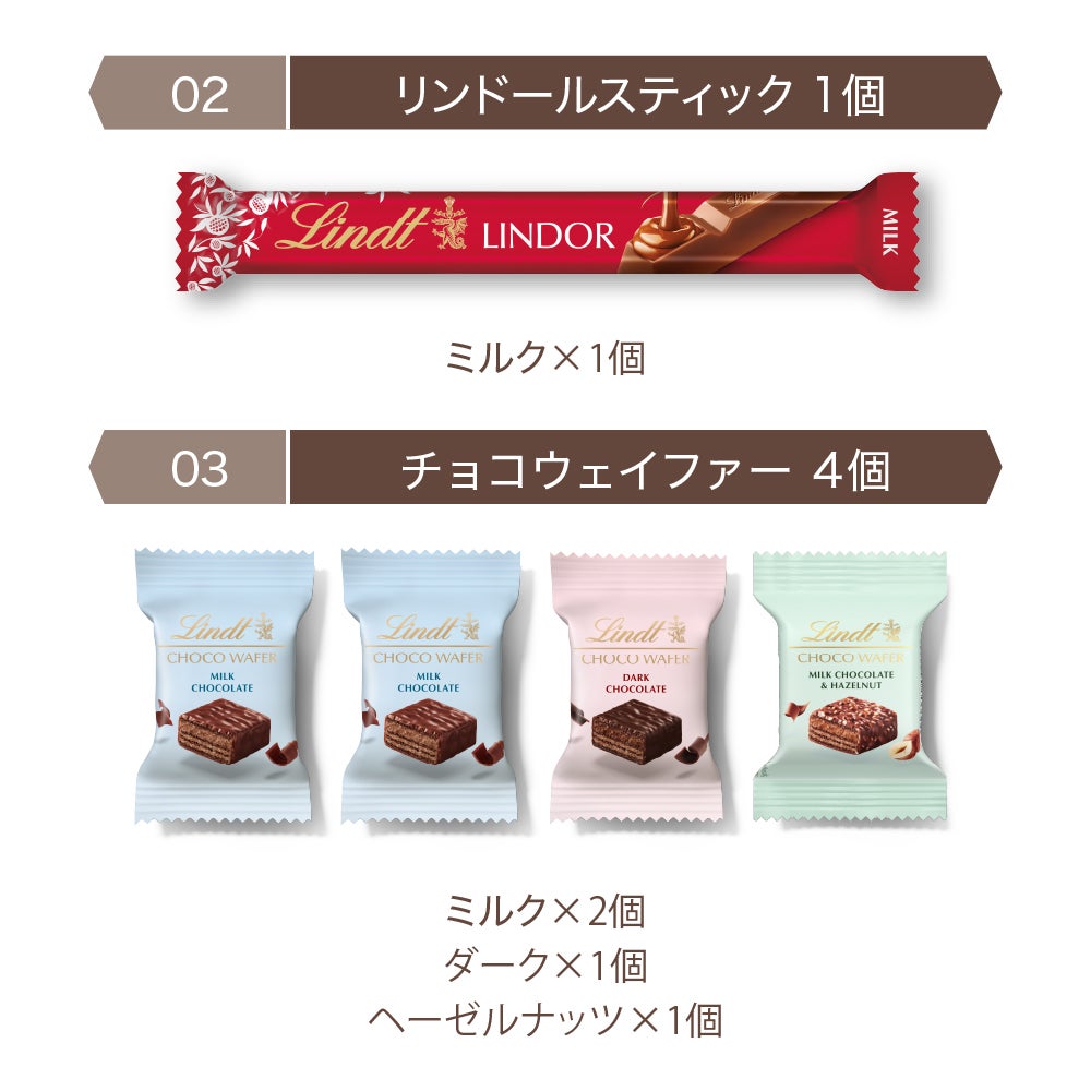 リンツ スイートモーメント 3種セット | リンツ チョコレート
