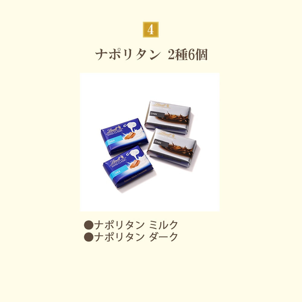 PICK&MIX ギフトコレクション 【送料無料】 | リンツ チョコレート